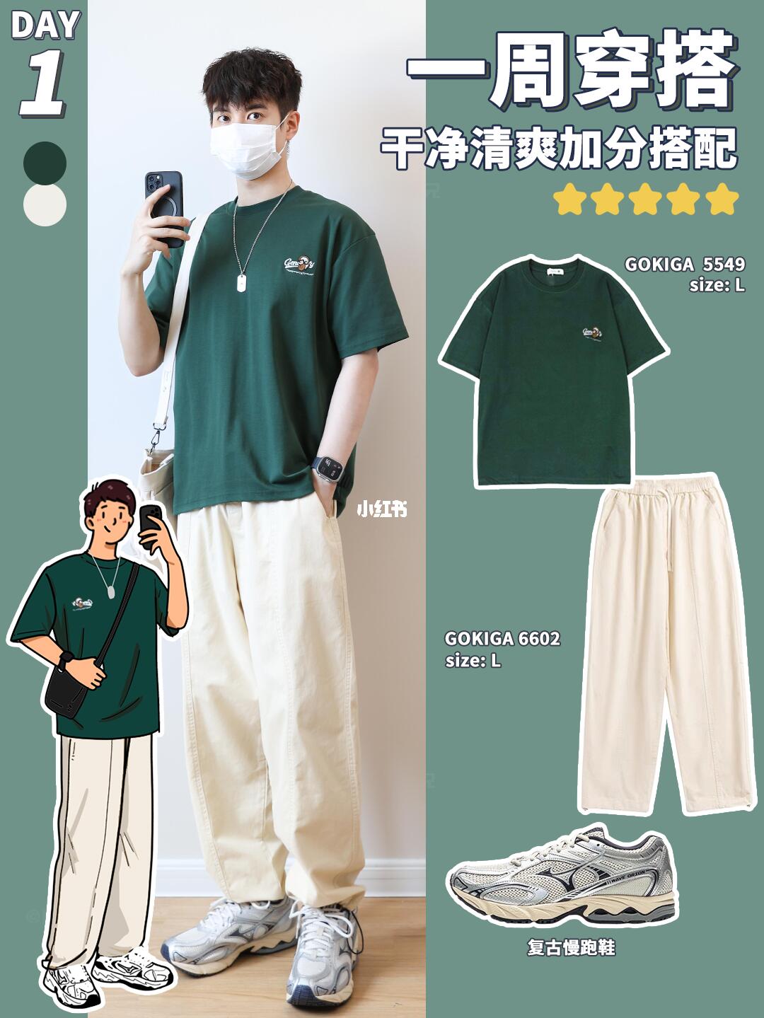 夏日男生穿搭｜主打显高干净的一周穿搭‼️