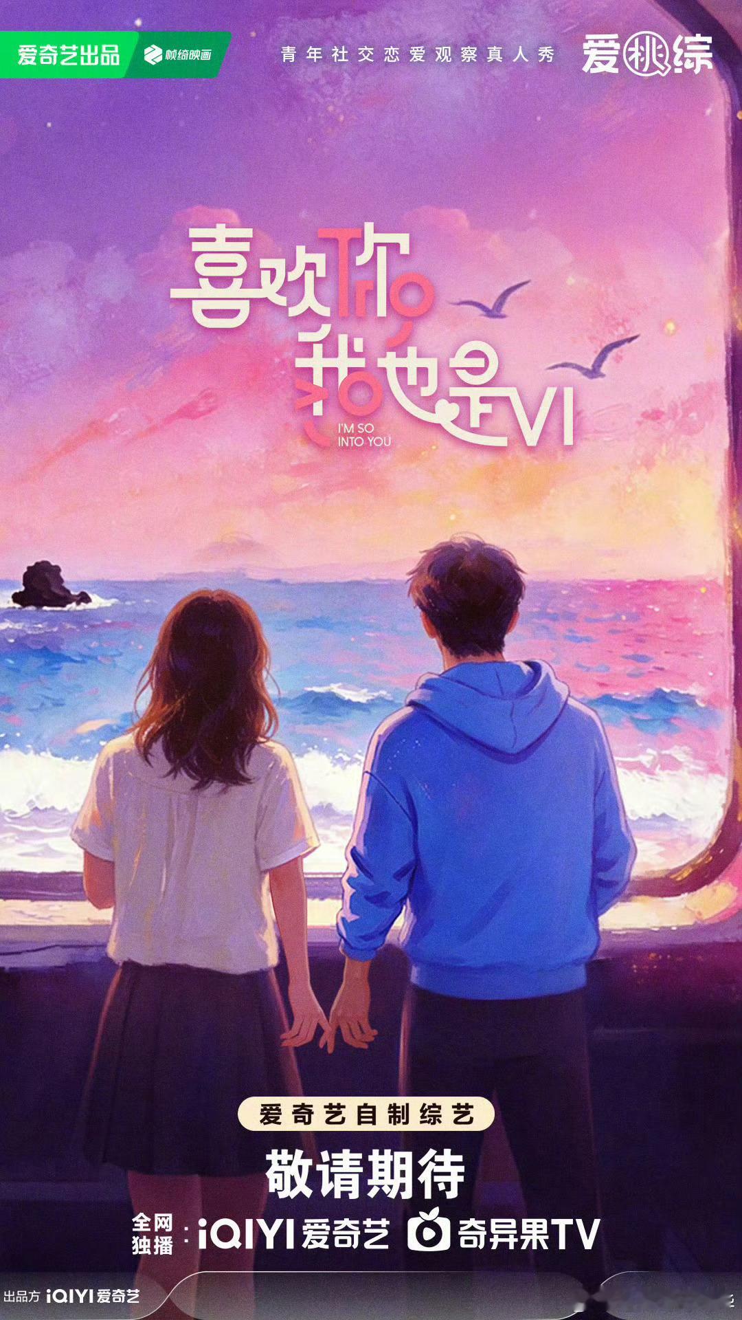 喜欢你6观察室藏不住一点喜欢你我也是爷青回！第六季如约而至，观察室全员在线嗑糖，