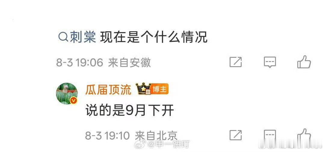 网传刺棠开机时间网传刺棠9月开机 网传刺棠开机时间 