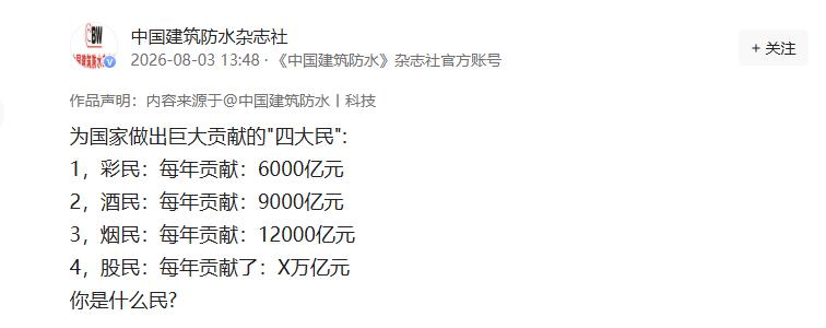 烟民一年贡献1.6万亿！给国家贡献最大的“四大民”，你是哪种？
 
最近网上，把