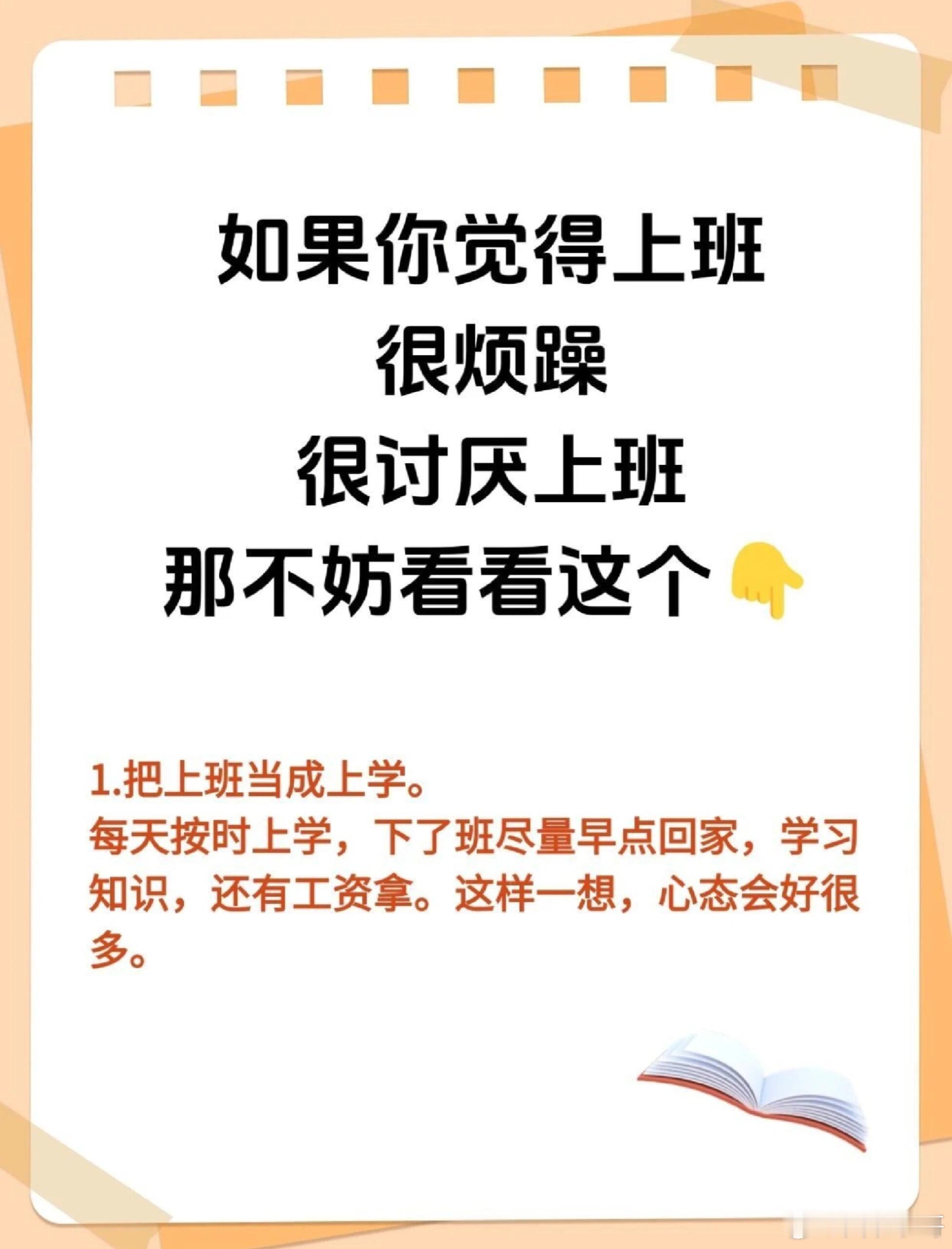 职场技巧 职场你要明白的道理～谁懂啊！上班烦躁到想暴走🚶‍♀️ 但这些职场生存