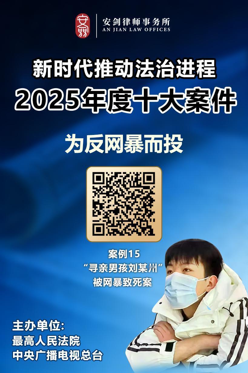 【周兆成律师：为《反网暴法》出台而投！】

       刘学州案，这起承载着无