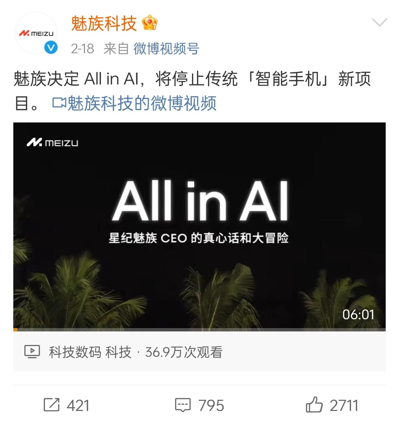 先是宣布停止手机业务，然后又准备发布魅族21pro，又说是完美句号，搞得大家认为