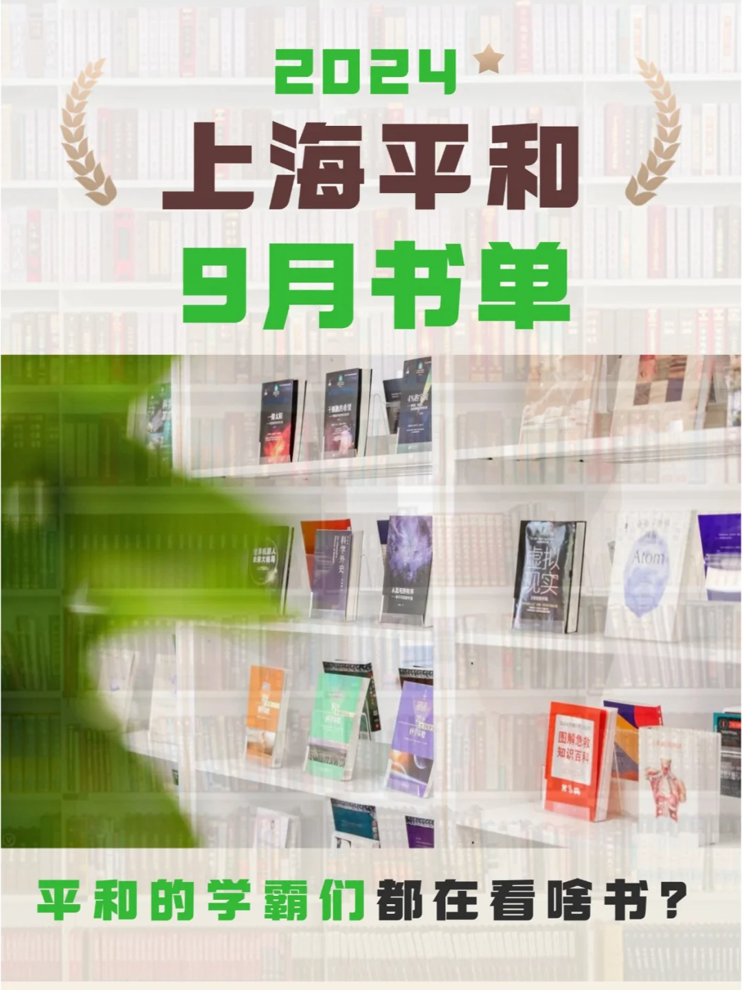 平和的🐂娃们都在读什么书❓9月书单分享