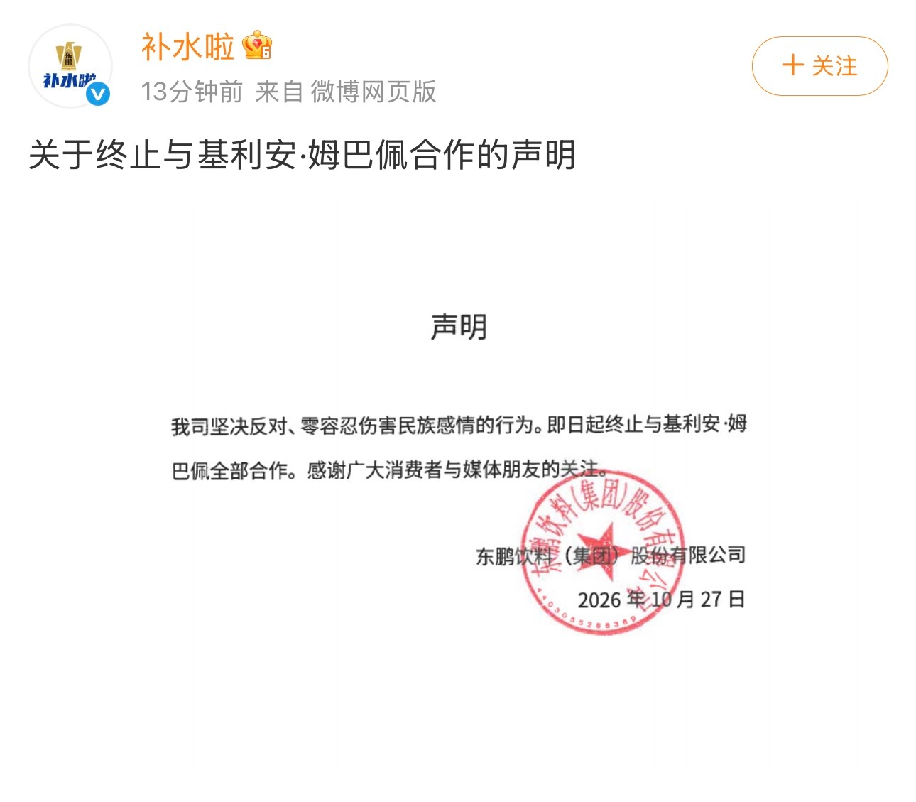 这回别补了，水都补脑子里去了。补水啦终止与姆巴佩合作 ​​​