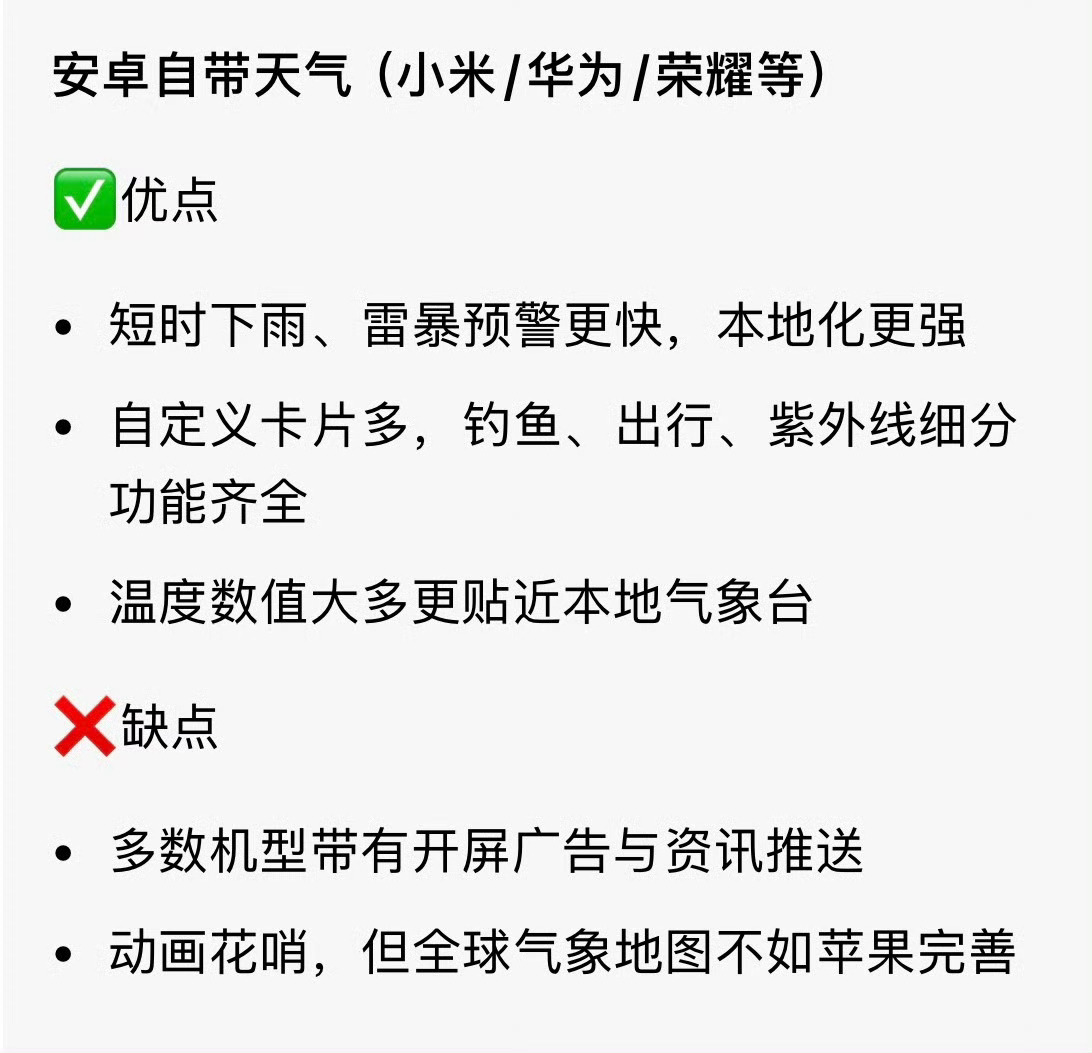 苹果和安卓天气预报谁更准手机自带天气和三方App老打架🌧️？根据数据源可以选更
