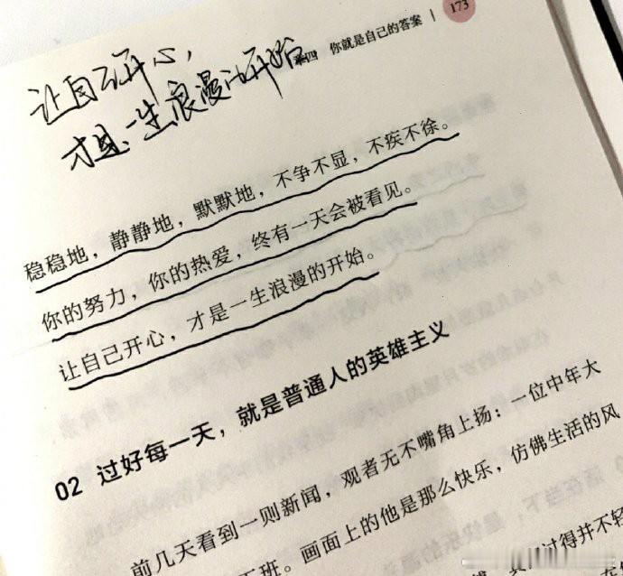 “让自己开心，才是一生浪漫的开始。”    