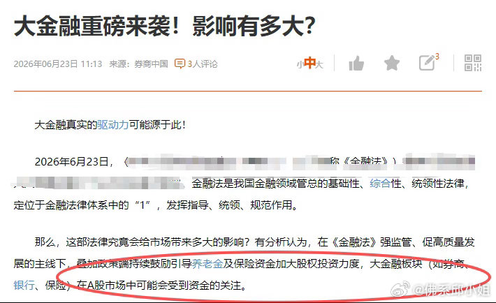 券商银行上涨核心两点：1. 新金融法落地，推动金融业高质量发展；2. 引导养老金