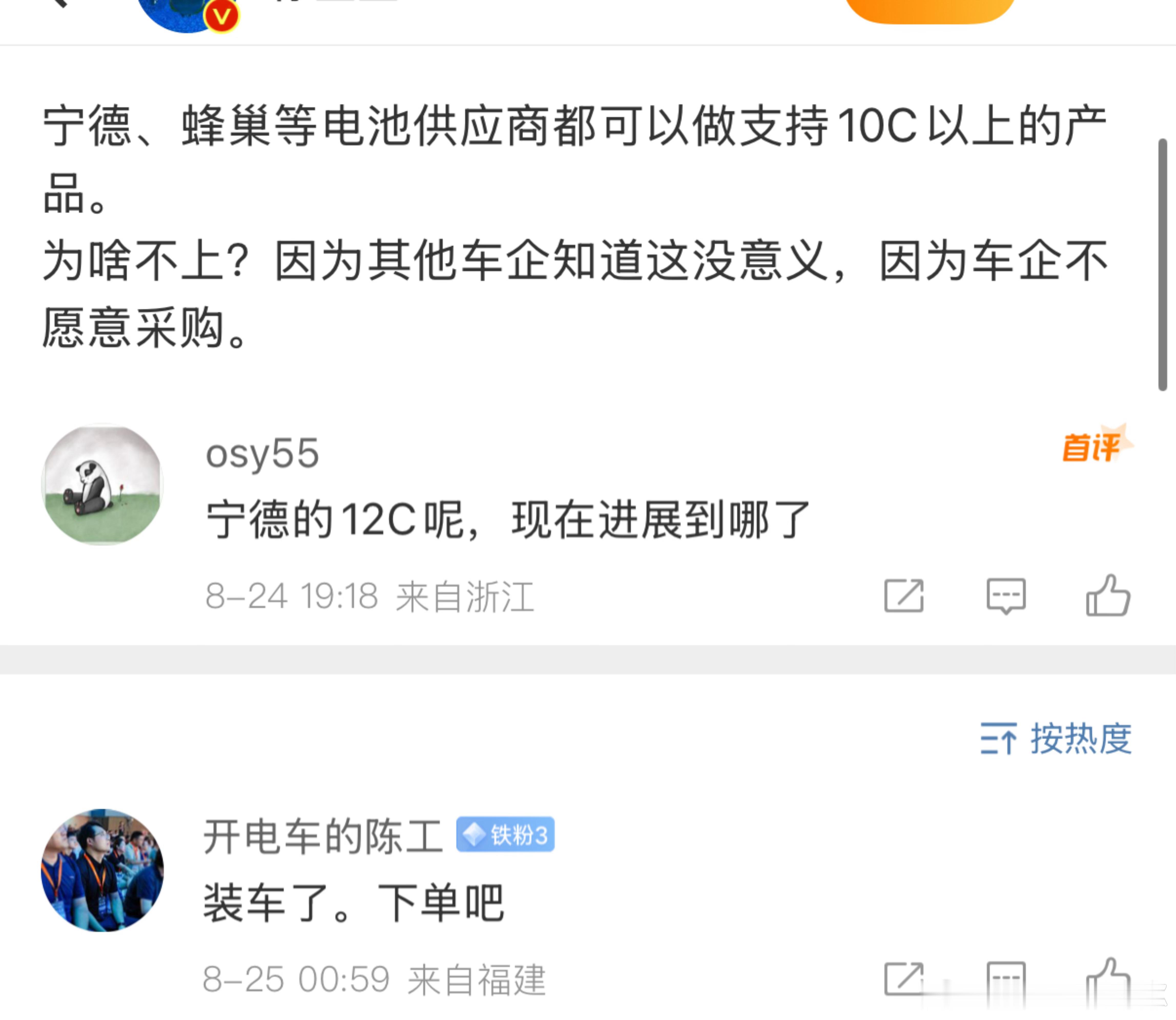 尚不可知，车企是否认为10C以上电池有意义，一边是不愿采购，一边是装车了，有统一