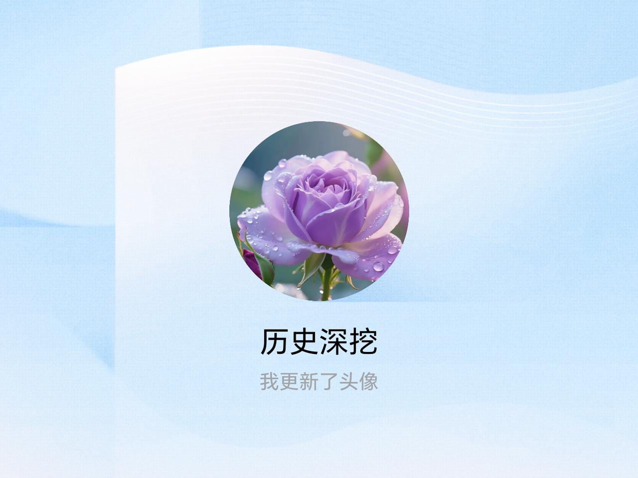 快来看看我新换的头像吧