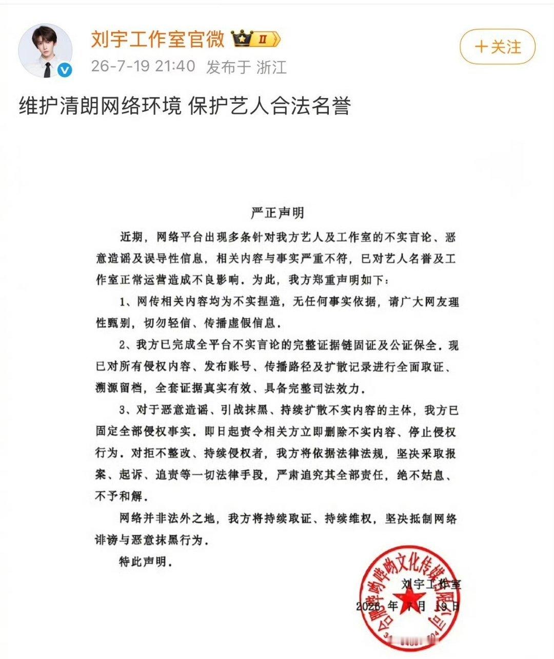 刘宇工作室发声明，来真的，带公章了 