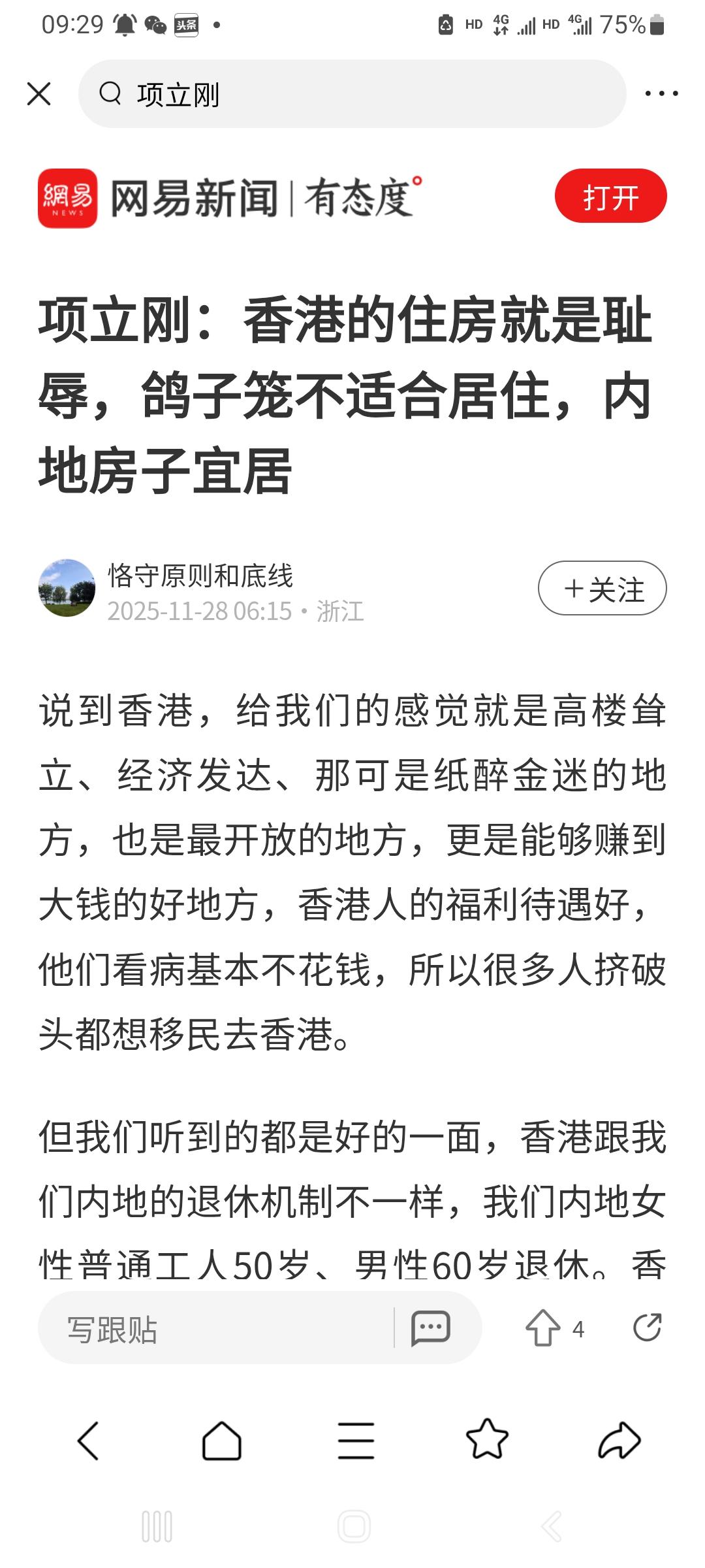 人家调查结果还没出来，项立刚就在造谣传谣。
看来项立刚要买房子了。