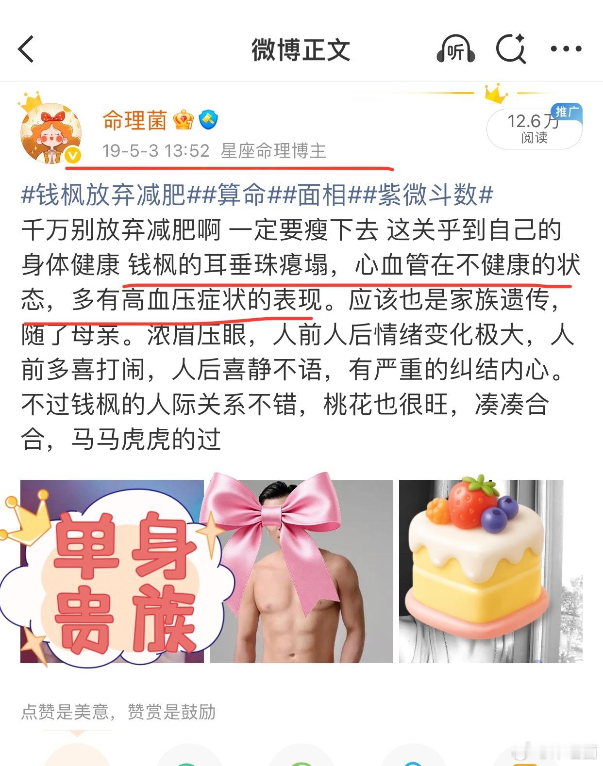 钱枫近况胖对钱枫的身体健康来说是非常不友好的 N年前就友情提醒 面面有心血管 高
