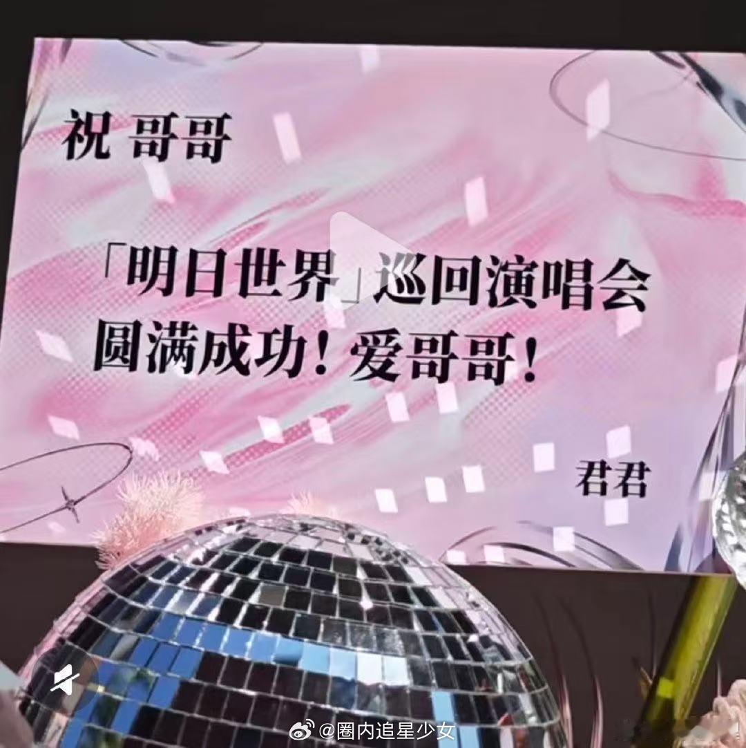 王传君送汪苏泷花篮署名是君君太可爱的署名！王传君落款君君，称呼汪苏泷哥哥，字里行