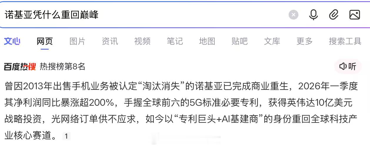 诺基亚凭什么重回巅峰