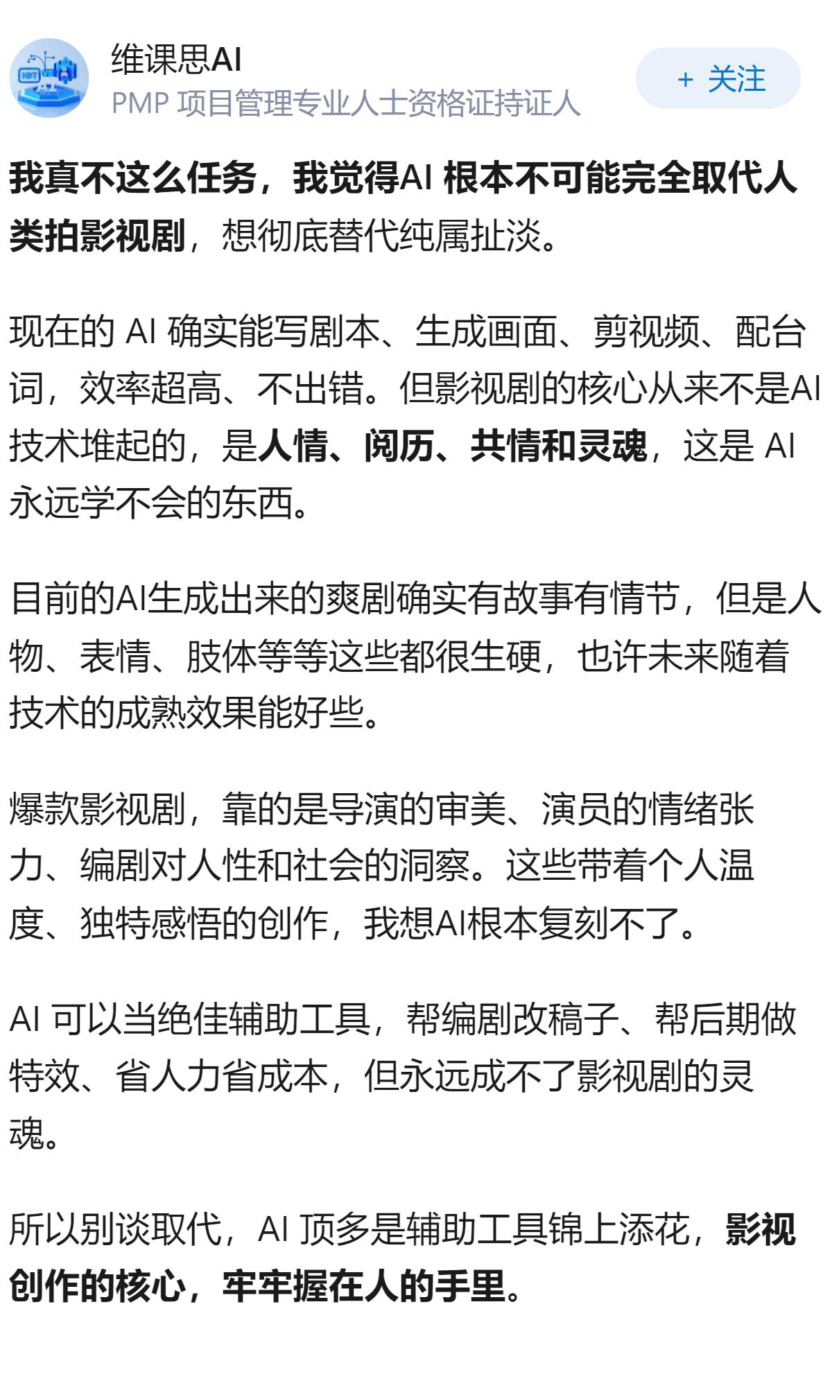 未来AI技术是否有可能完全取代人类来创作影视剧？