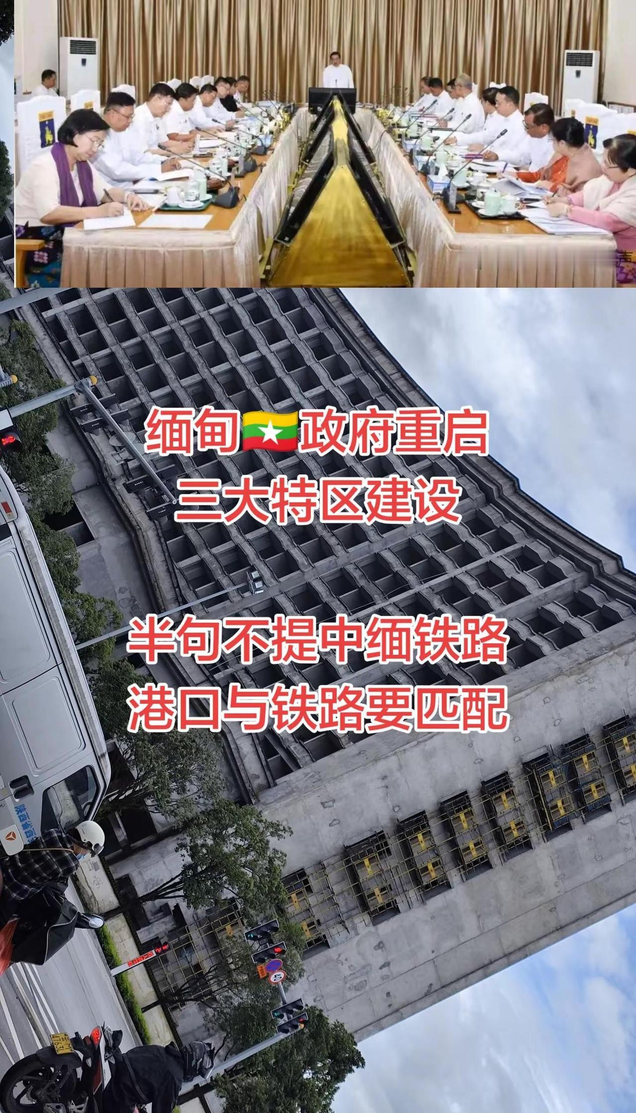 副总统主持。本次会议参会阵容覆盖相关联邦部门与重点经济特区工作专班。缅甸经济特区