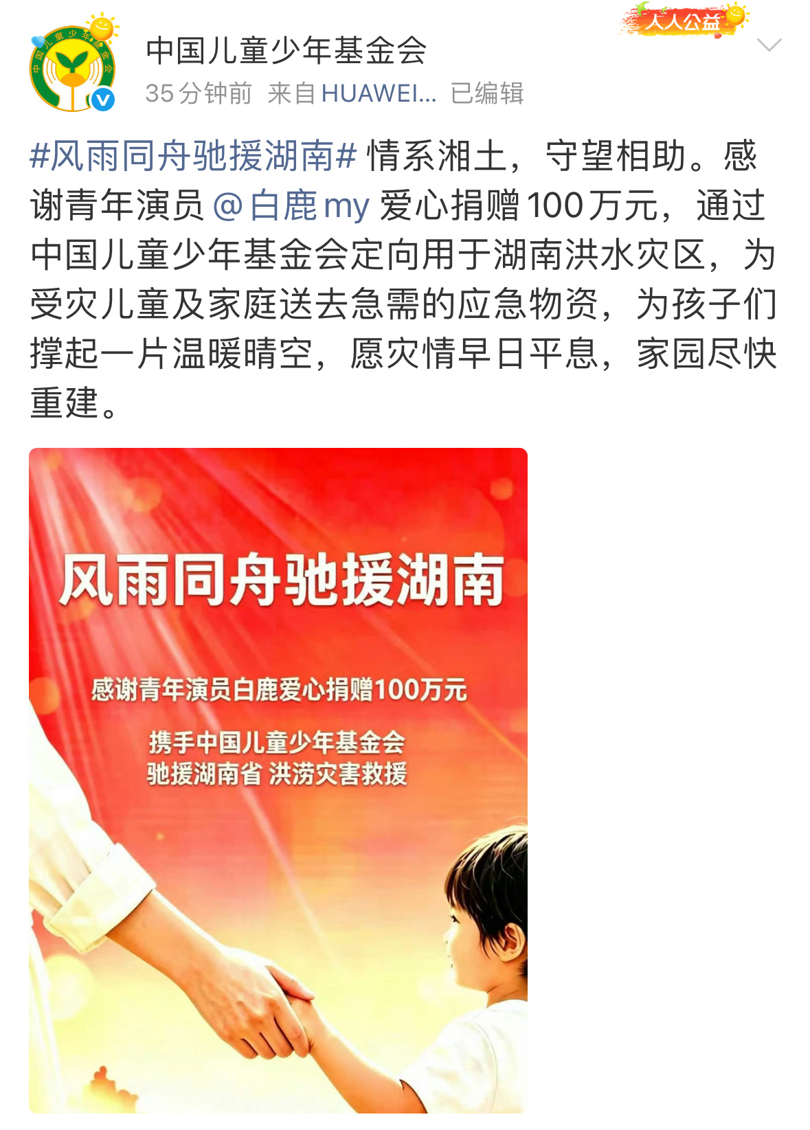 白鹿提醒李晨郑恺高原上不要打篮球湖南人感谢白鹿的资助大美女人美心善好人有好报！会