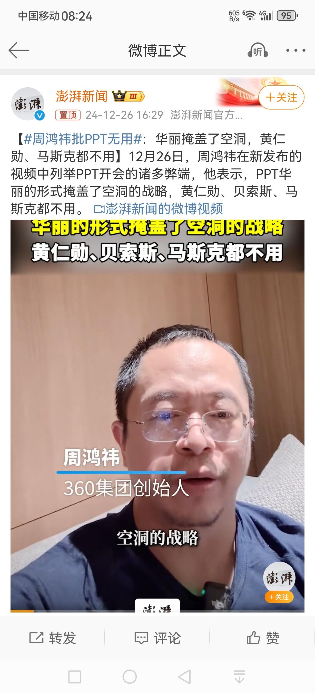 周鸿祎批PPT无用 不谈剂量就是耍流氓。PPT本身有错吗？难道不是只会PPT、不