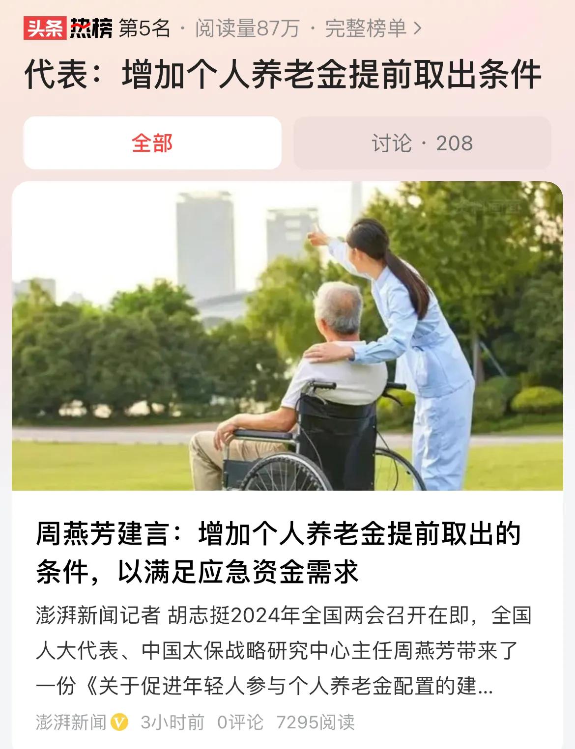 #代表：增加个人养老金提前取出条件#个人养老金取出条件比较少，就目前而言，允许取