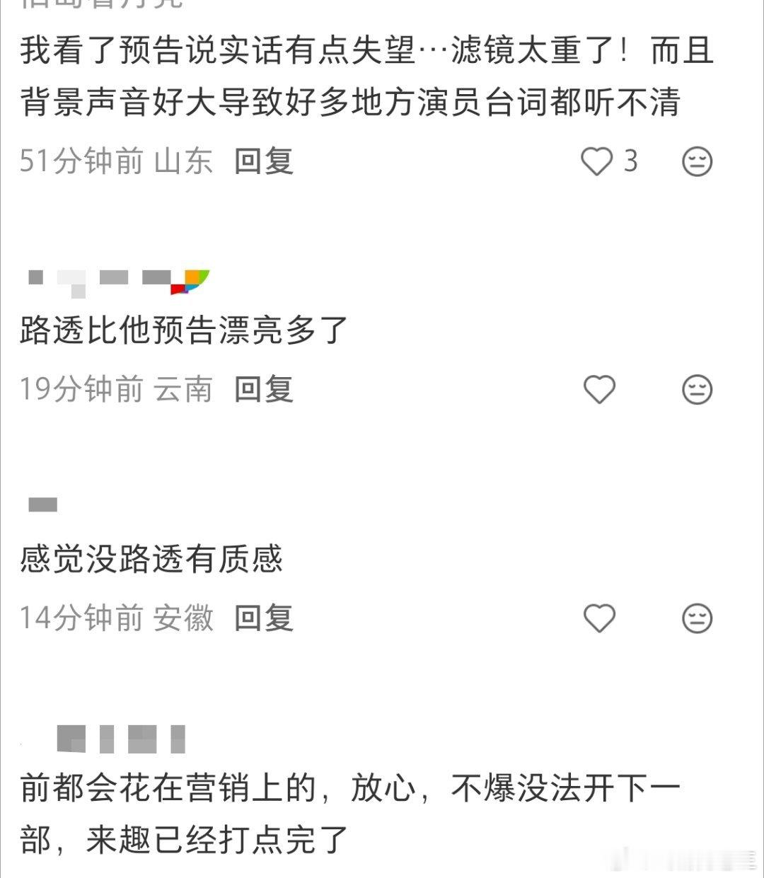 张凌赫王楚然嫂子开门我是我哥对《这一秒过火》的预告片，不少网友吐槽其MV式的运镜