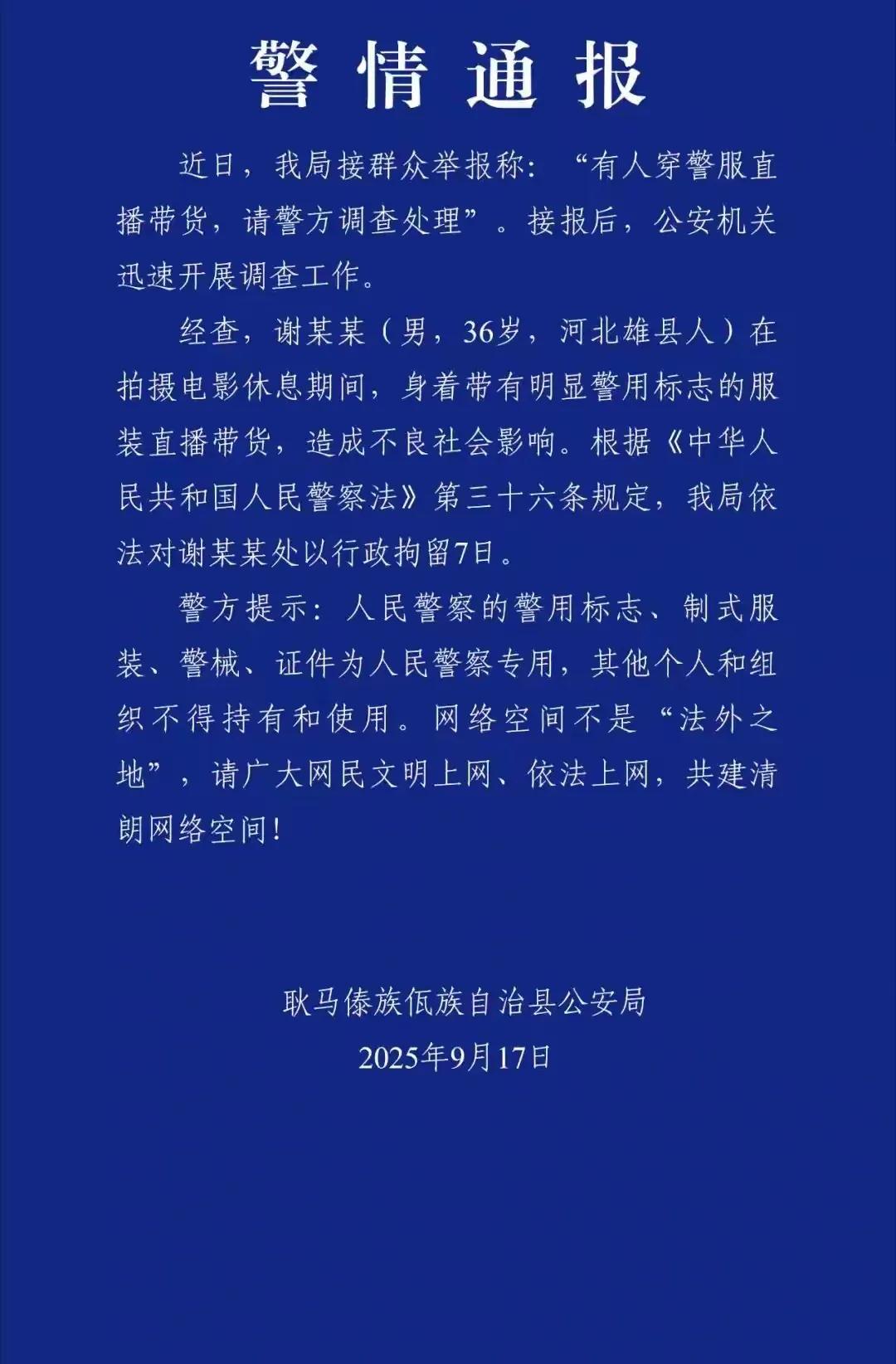 行政拘留7日！
嘎子被拘留了，估计这下子老陈喊话又喊的有底气了。

嘎子因为穿着