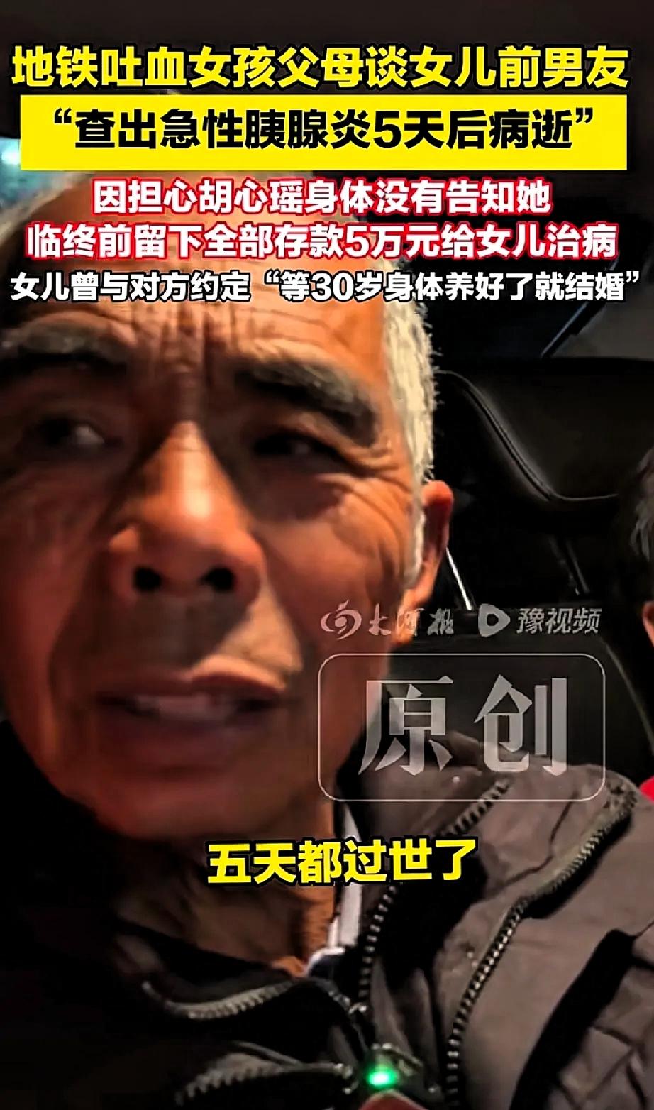 太虐心了！小说都不敢这么写。
胡心瑶父亲出来发声了，胡心瑶身体一直不好，她和前男