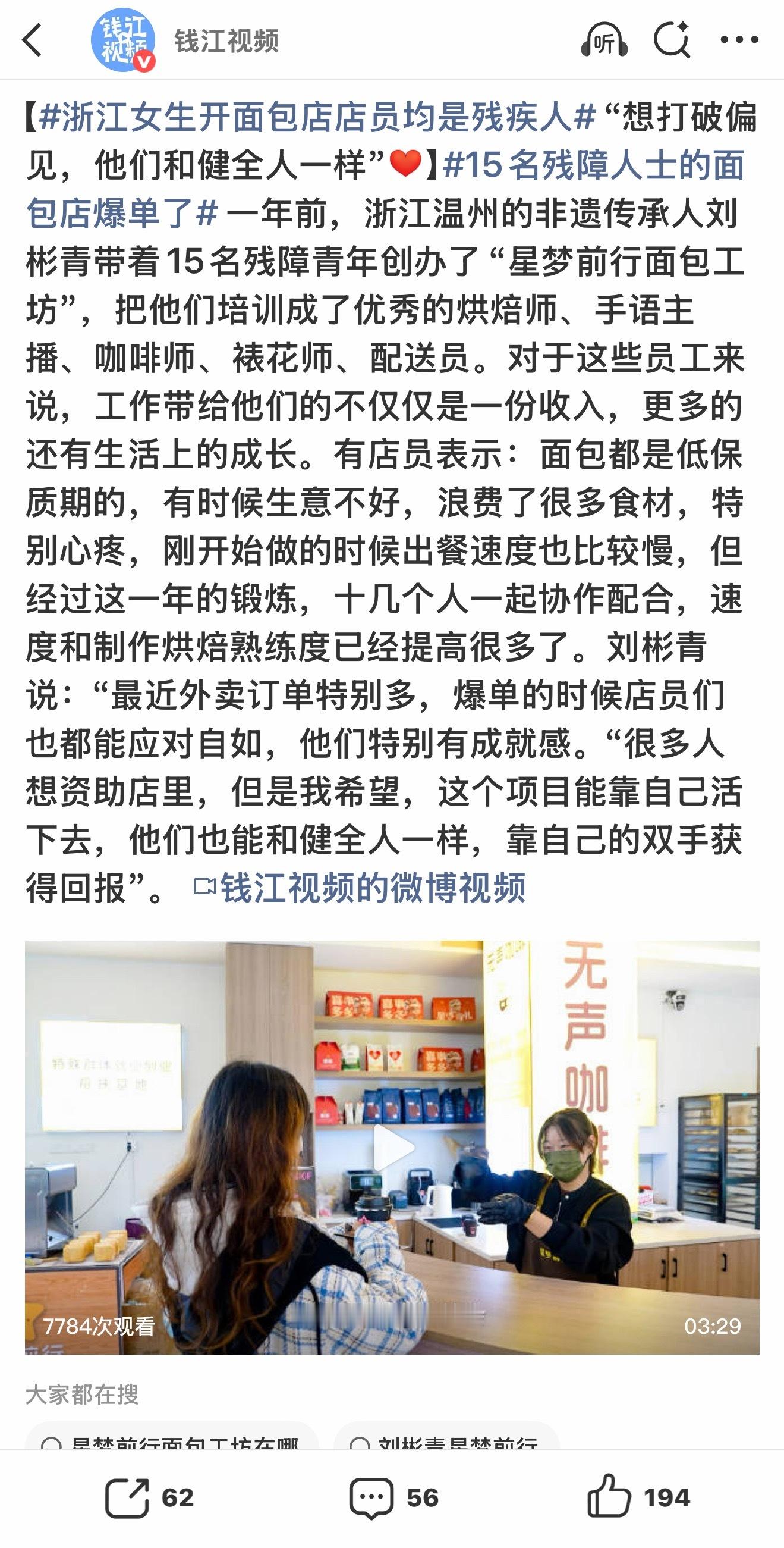 【浙江女生开面包店店员均是残疾人 “想打破偏见，他们和健全人一样”[心]】15名