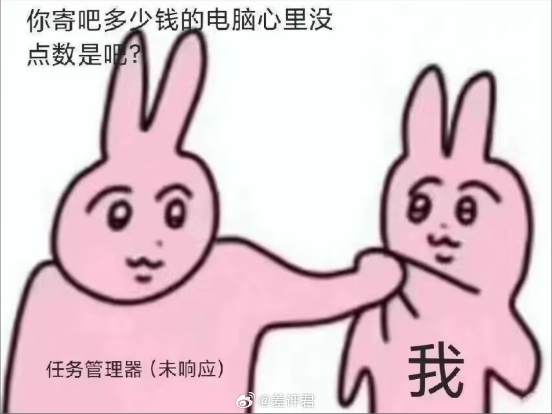 #任务管理器越来越卡了# 大概从什么时候起，电脑卡死后，我第一时间想到的已经不是