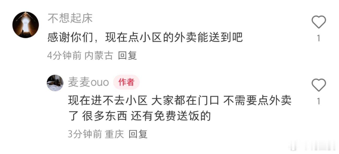 -“大家不要买东西过来了 物资很充足 太多了会浪费”！！ 