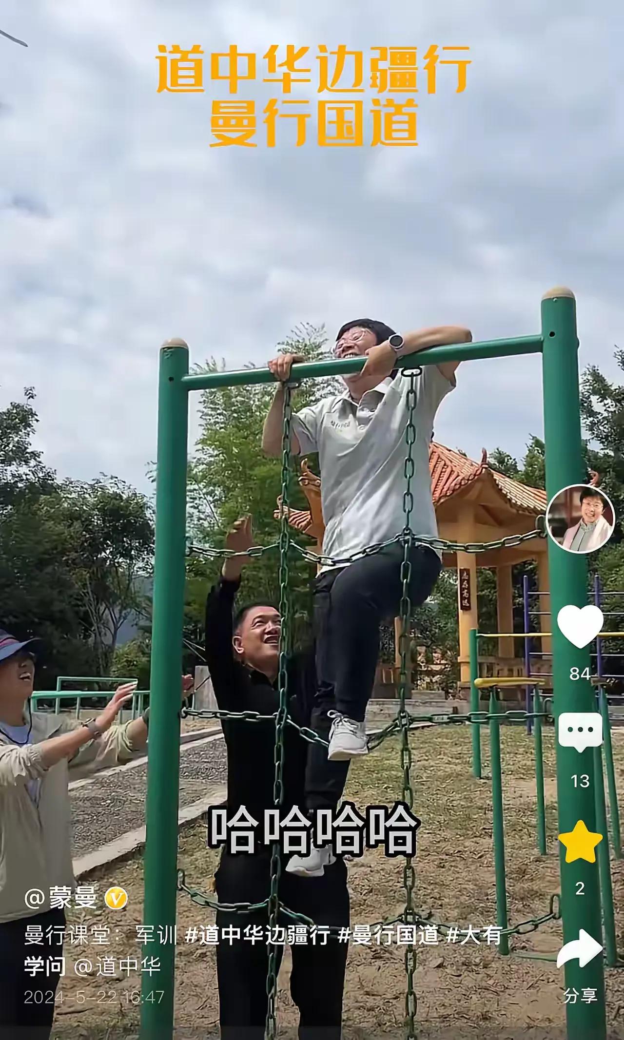 严肃的国学大师原来也是个调皮鬼。
蒙曼抖音。