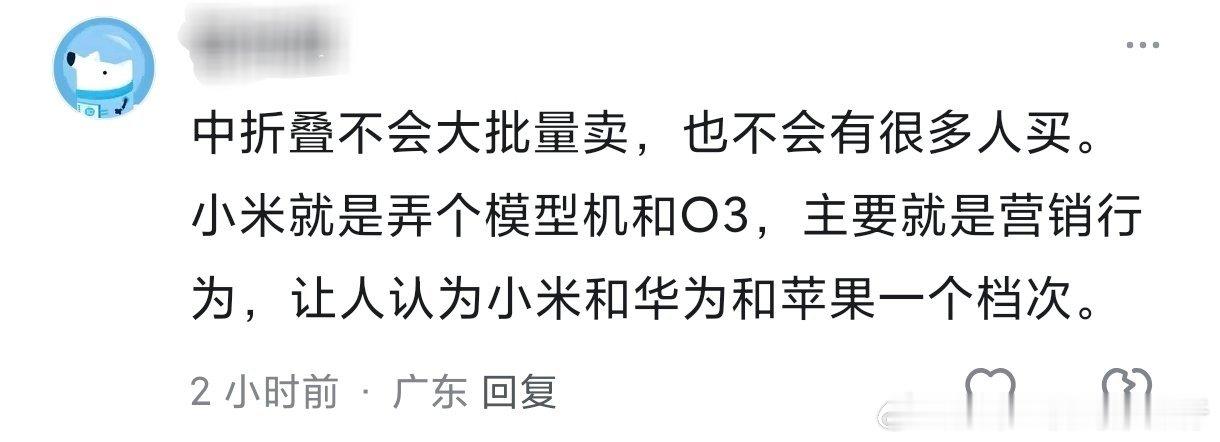 玄戒O3原来是营销行为，这个智慧是非常高了 ​​​