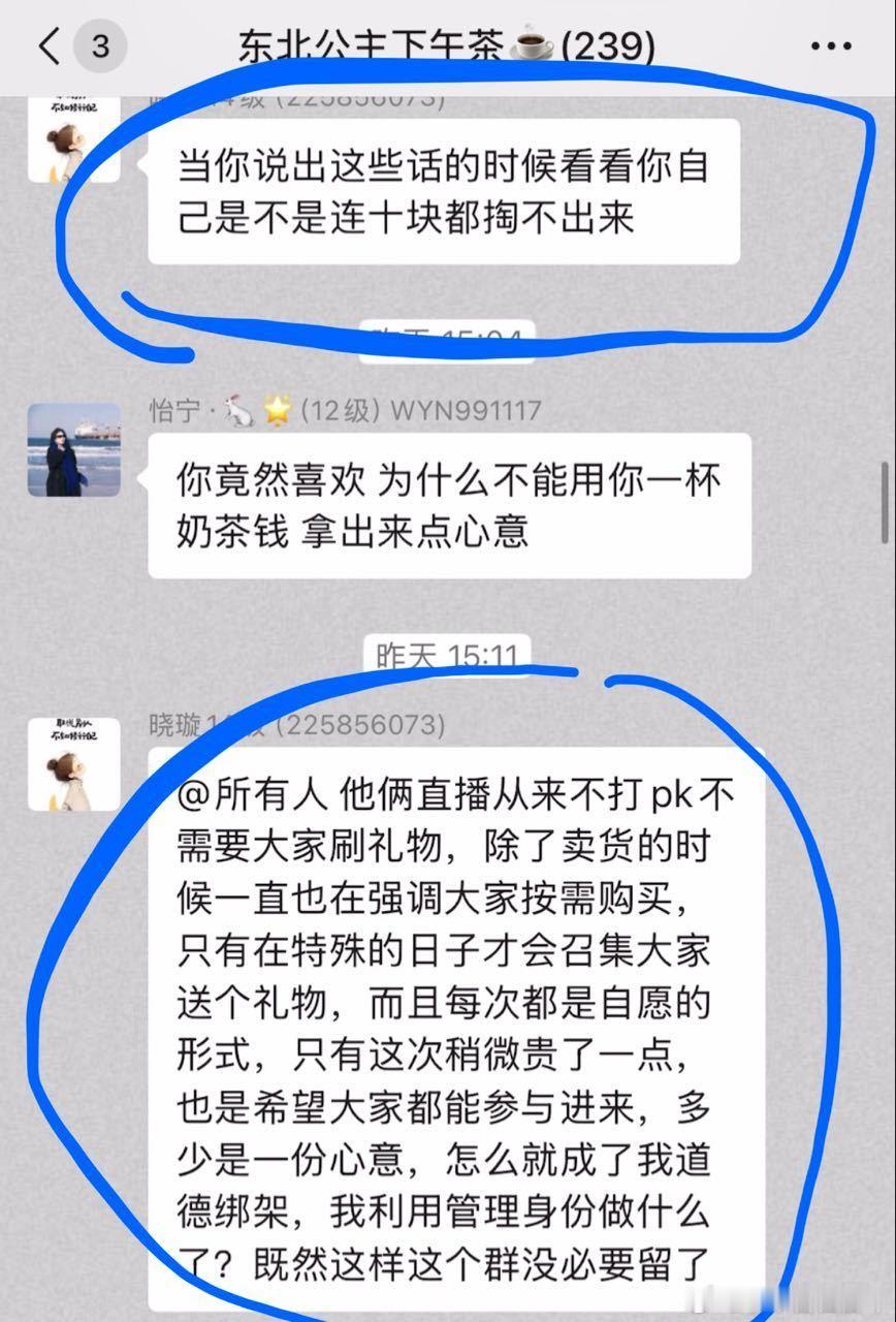 小伊伊粉丝群里，有粉丝勇敢站出来怼这个管理晓璇，一开始 0.01 发红包备注骂！