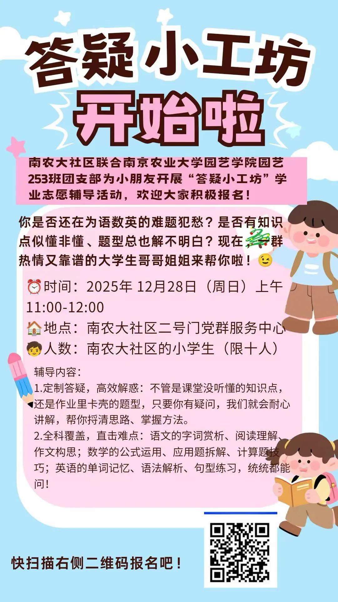 感谢南京农业大学的大学生志愿者！
南京农业大学居委会的领导工作细致入微，此次社会
