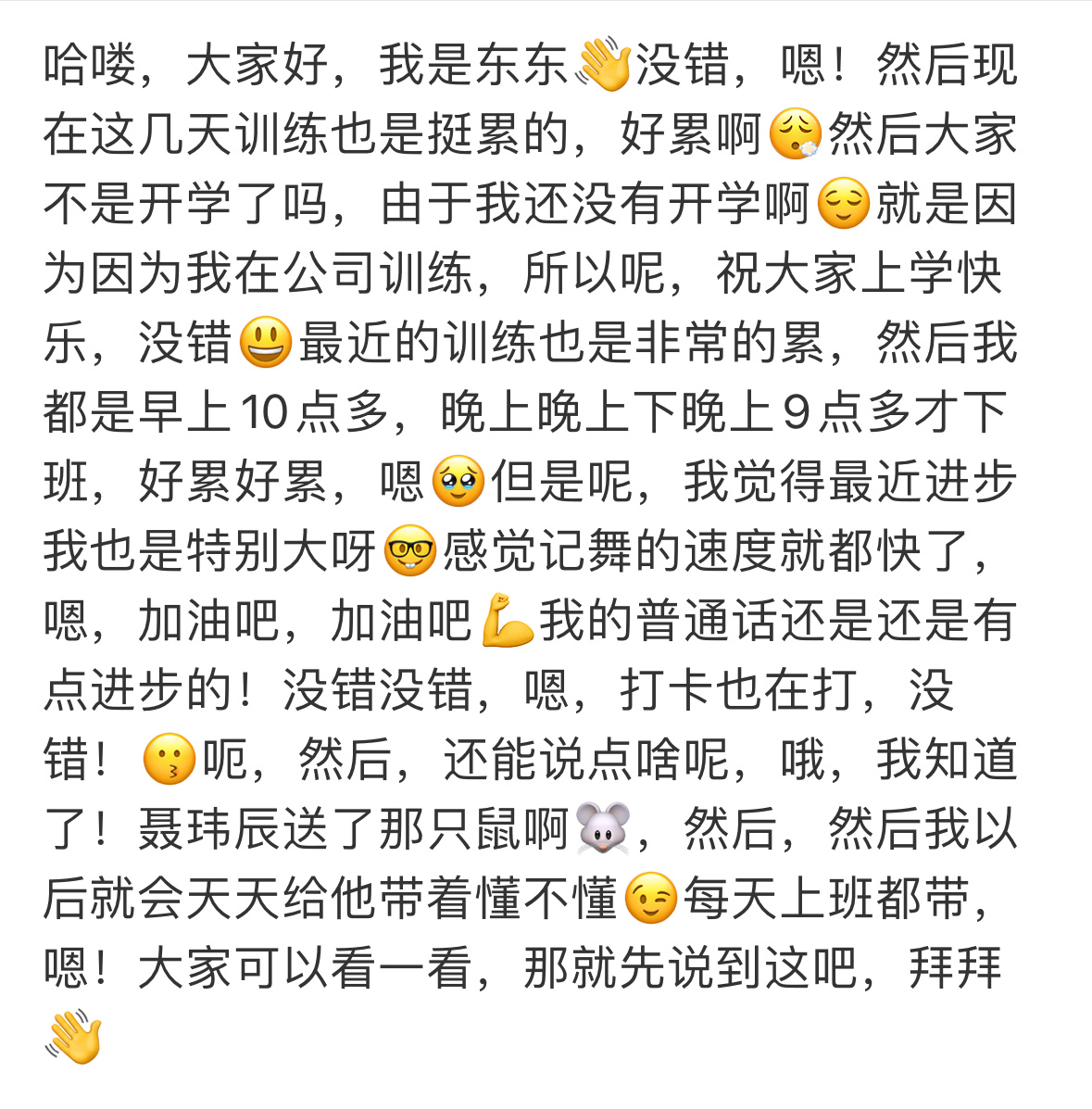 李煜东语音文字版！今天也是长语音的乖宝宝一枚🤏 