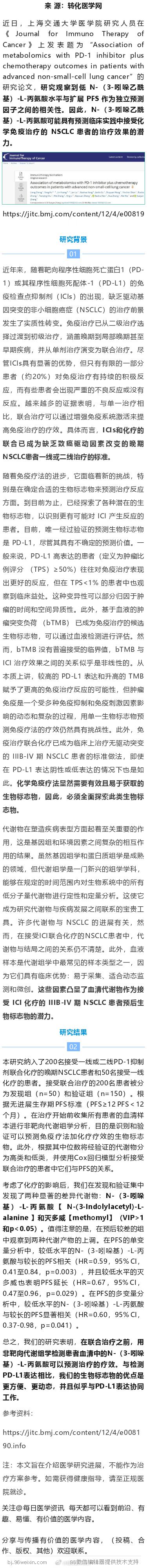 “抗癌神药”PD-1新发现！上海交通大学医学院最新发文免疫检查点抑制剂 （ICI