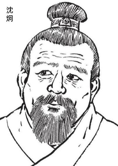 沈炯（503年—561年），字初明，一作礼明，南朝梁陈时期的武康（今浙江德清县）