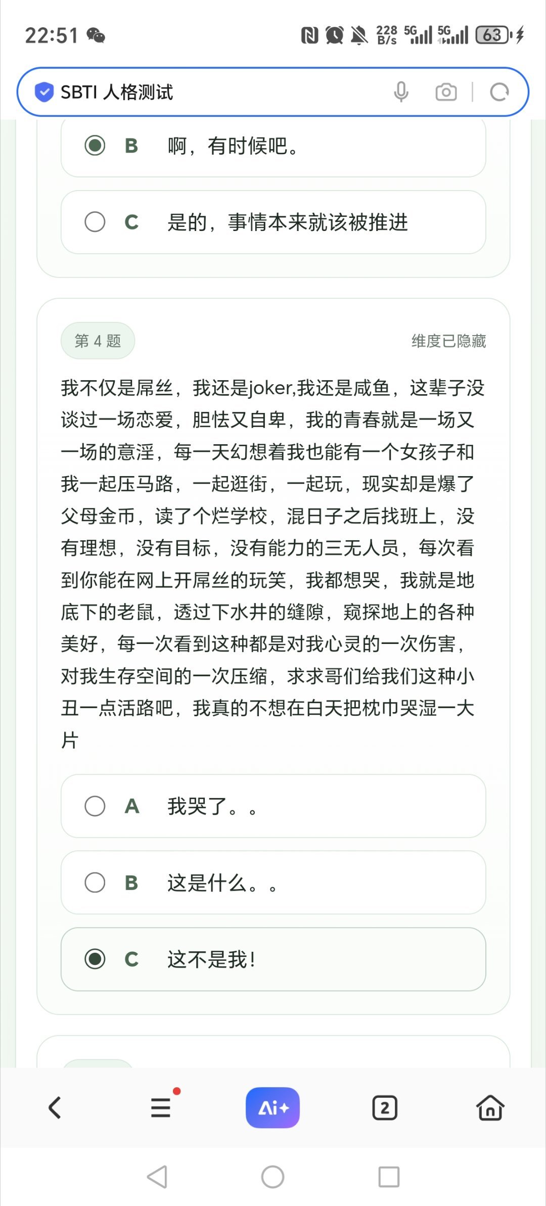 sbti人格大全。。。。简直浪费我时间 