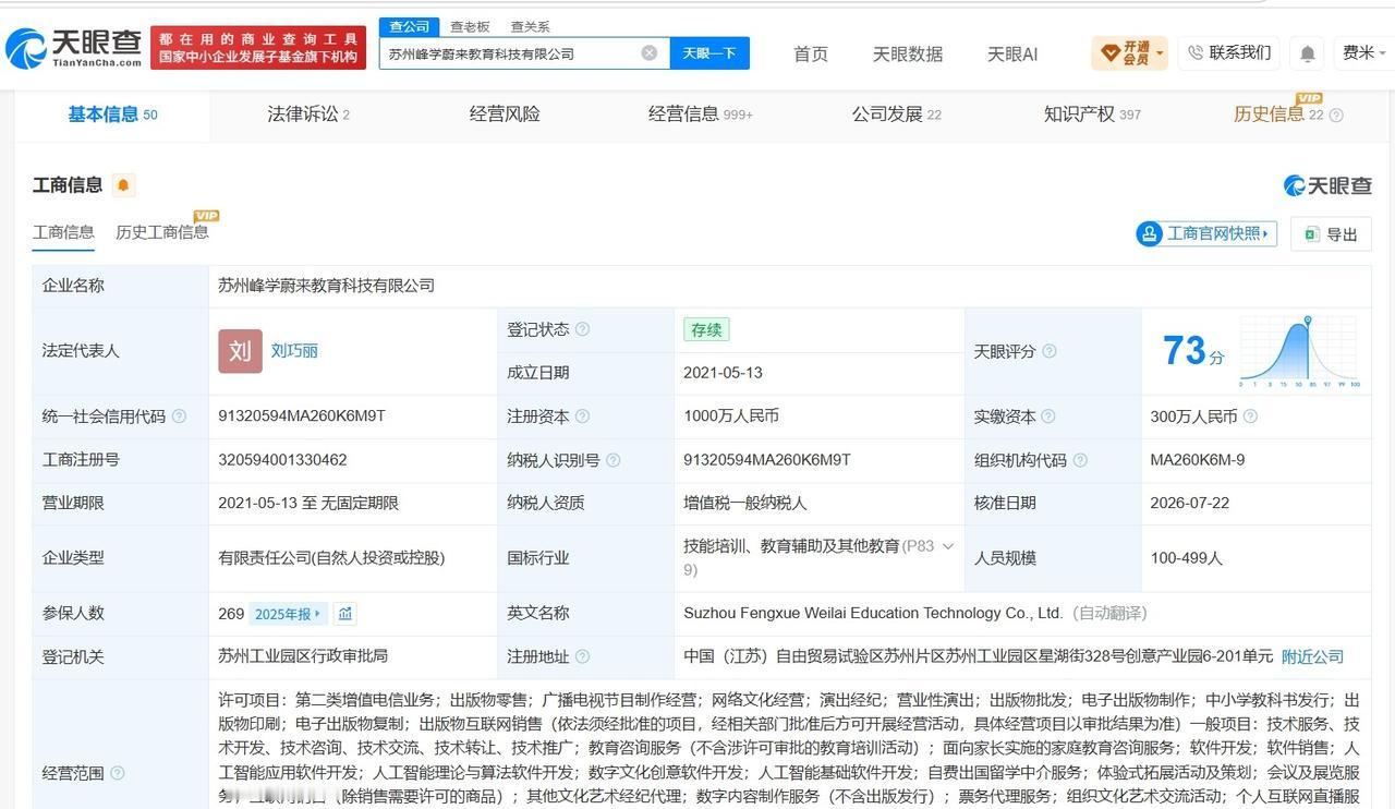 张雪峰女儿再接手张雪峰三家公司
张雪峰妻子接手两家公司董事
天眼查App显示，近
