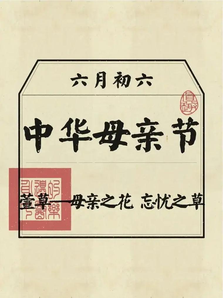 华夏母亲节
7/19/六月初六
今天六月初六，是轩辕黄帝与嫘祖成婚的日子。炎黄子