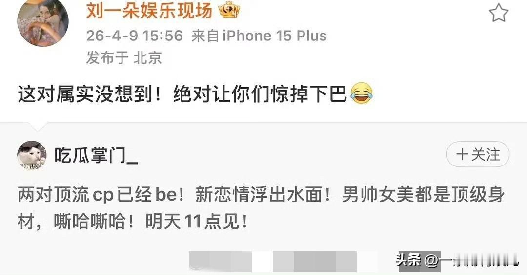 刘大锤明天要爆恋情瓜，一个90，一个95，男帅女美都是顶级身材，而且非18线。刘