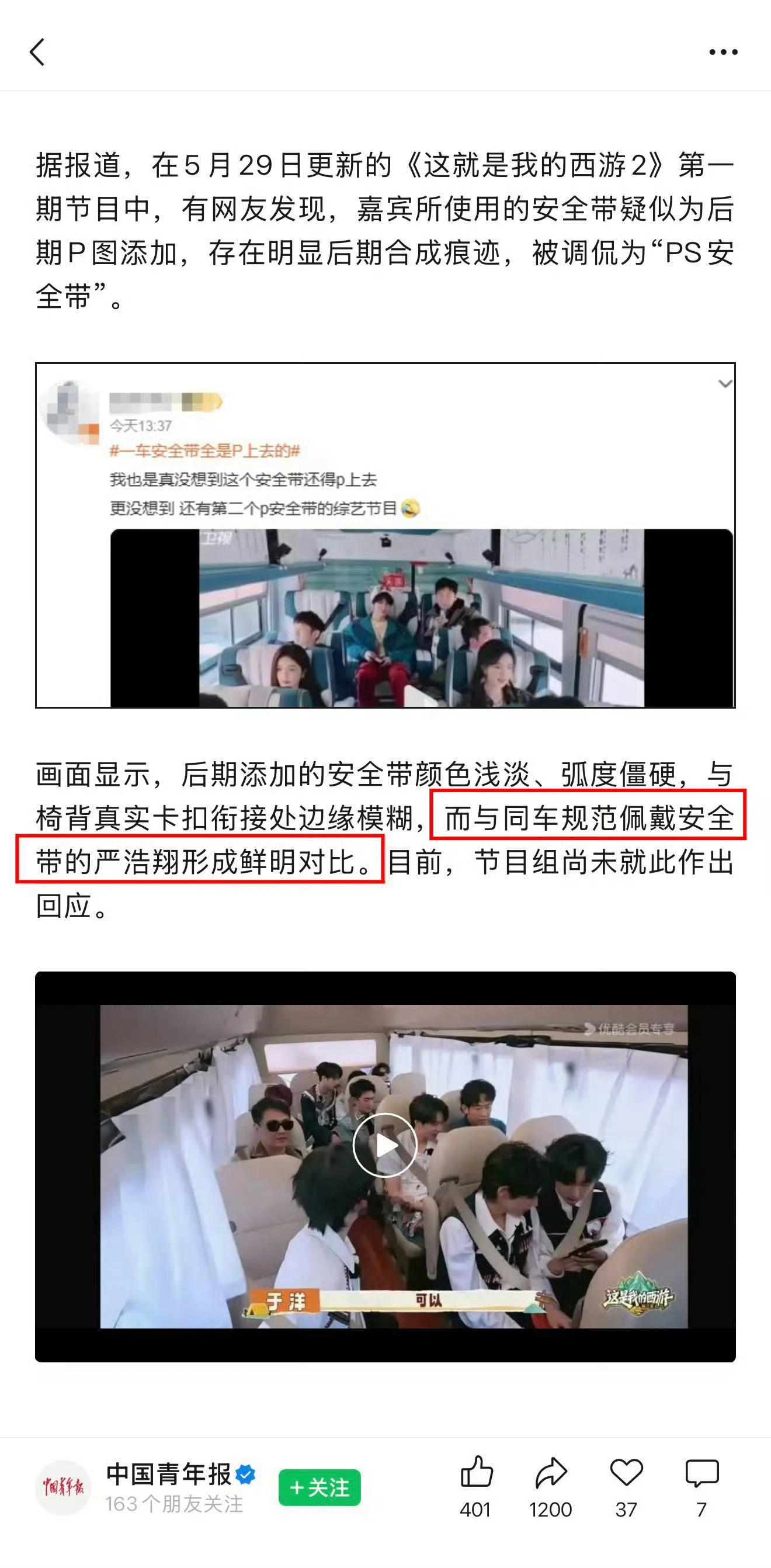 严浩翔的安全带不是P的严浩翔安全带不是p的单独热搜了 
