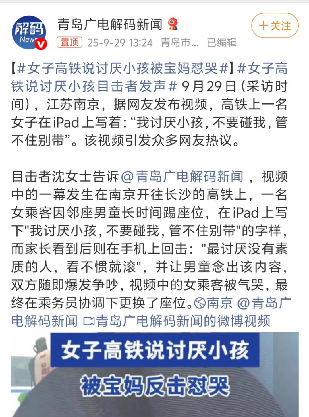 女子高铁说讨厌小孩被宝妈怼哭事情起因不是小孩长时间踢座椅吗？这种宝妈其实也能说明