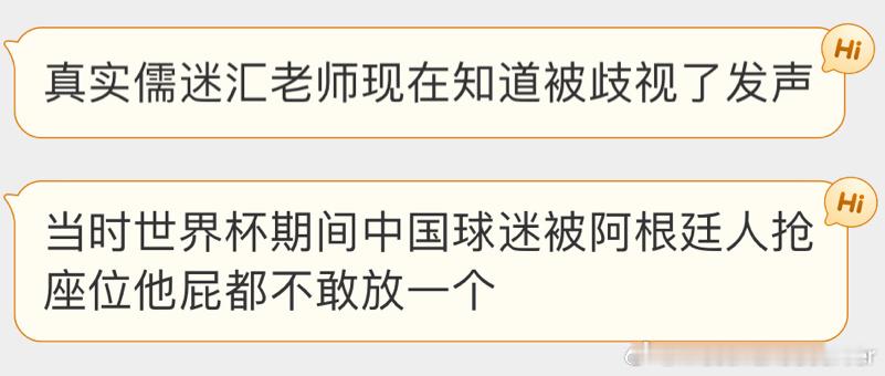 当时咋没替好兄弟也发个声？#曝阿根廷球迷强占中国球迷座位# ​​​