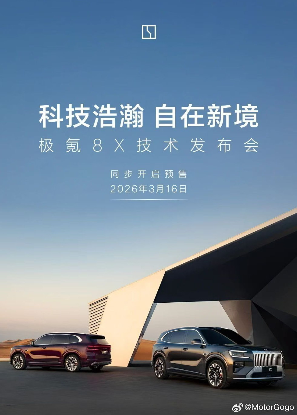 这次的发布会应该会有硬货，大家还记得性能版的那款申报车型吗大v聊车极氪8x