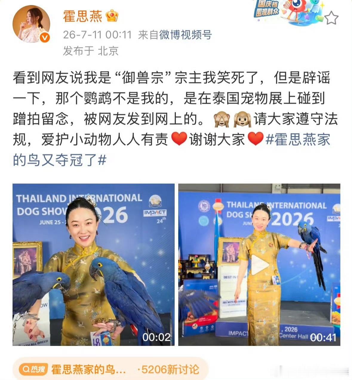 霍思燕说那个鹦鹉不是我的鸟是蹭拍的哈哈哈好可爱呀 