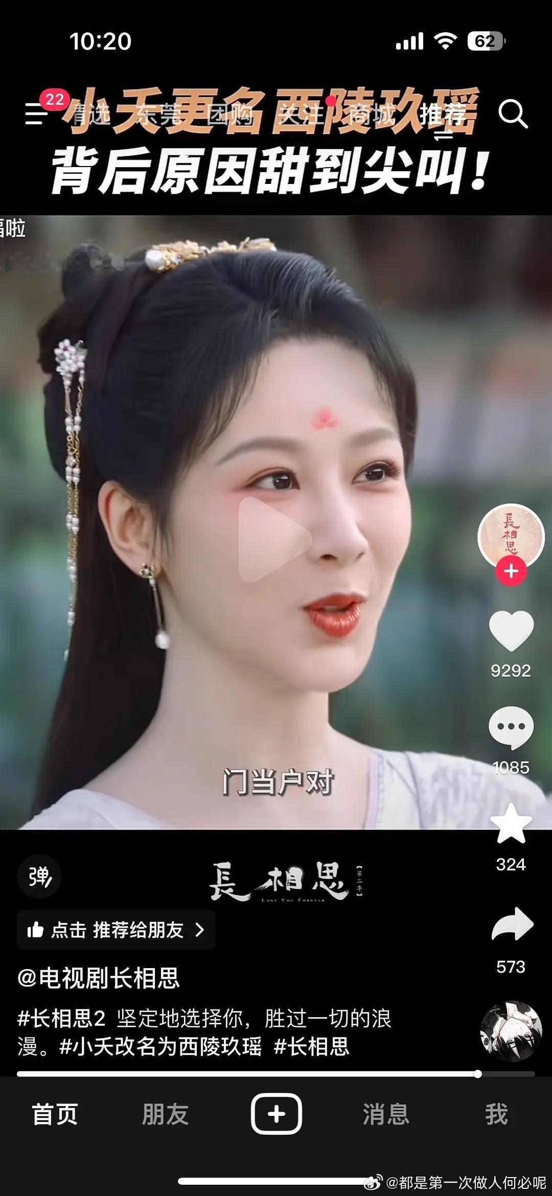 长相思2新剧情，杨紫小夭改西陵姓氏是为了跟涂山氏更配？没必要吧[傻眼]感觉有点娇