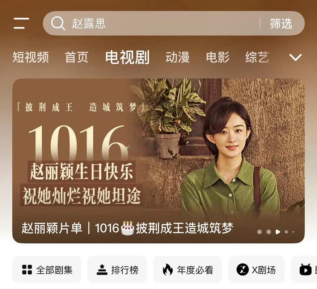 赵丽颖生日，腾讯弄了个专栏！！ ​​​