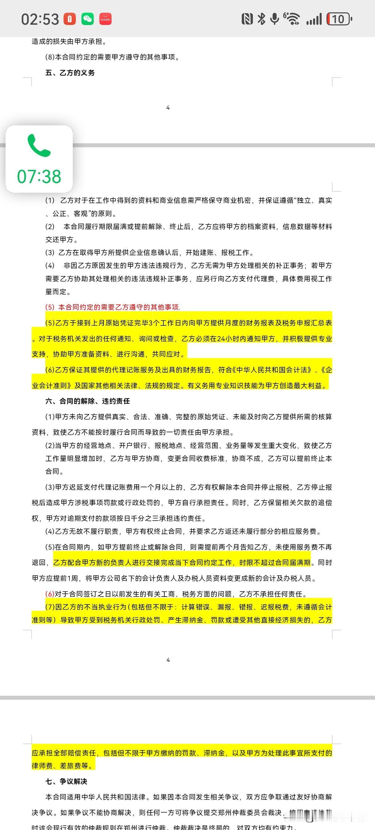 不懂就问，客户要在我公司代账，他提供的代账合同能签吗？