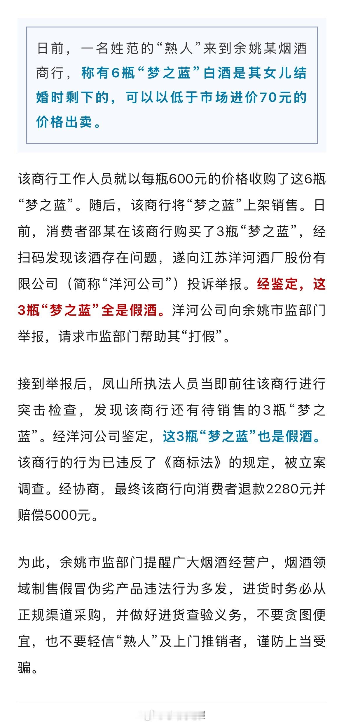 【 余姚有一家烟酒商行被立案调查  】日前，一名姓范的“熟人”来到余姚某烟酒商行
